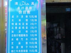 -清真·宏顺祥卤汁凉粉(大皮院店)