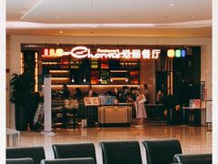 -港丽餐厅(高德置地店)