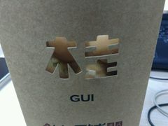 -桂源铺奶茶店(湟普汇店)