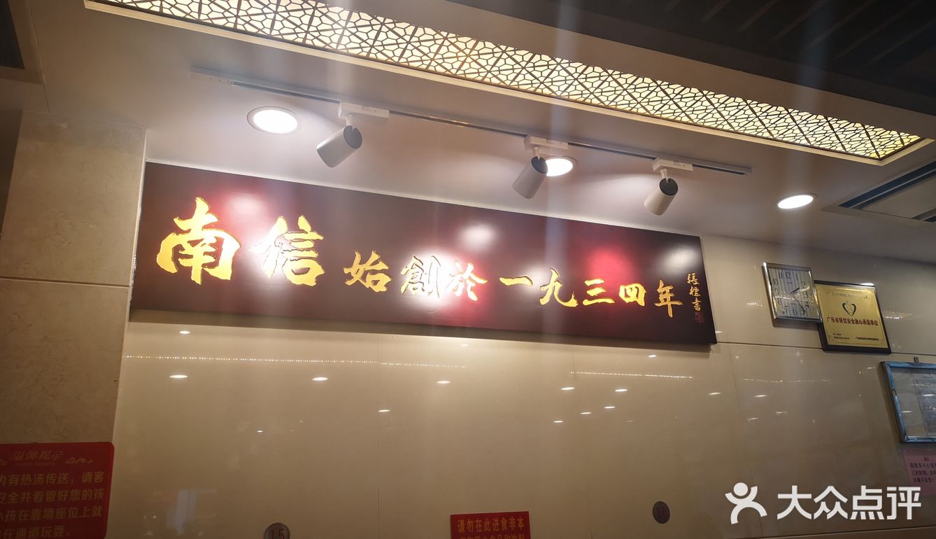 食在广州