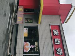 门面-麦当劳(台州路桥DT店)