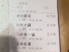账单-闫府私房菜·百年鲁菜(恒隆店)