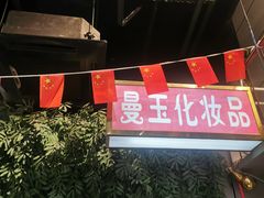 -超越炭火牛蛙火锅鸡(河东店)