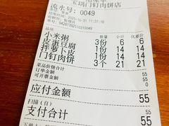 -宝瑞门钉肉饼店