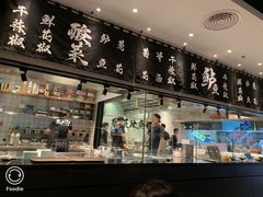 -太二酸菜鱼(汕头苏宁广场店)