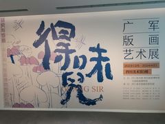 -四川美术馆