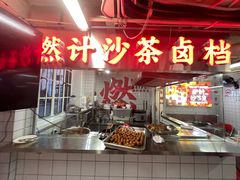-燃计沙茶皇·香港沙茶火锅(人广旗舰店)