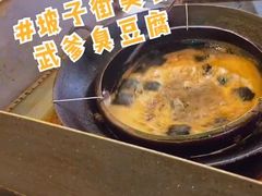 -武爹臭豆腐(坡子街店)