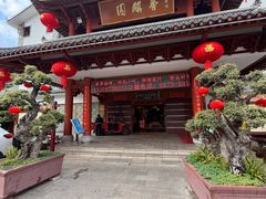 -香麒园·过桥米线·南湖雅宴