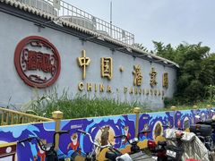 -潘家园(地铁站)