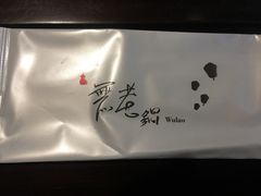 -无老锅(苓雅店)