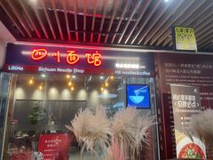 -何必是家面馆 HB noodles&coffee