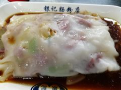 -银记肠粉店(中山一路店)