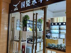 -北京民族饭店