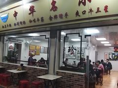 门面-珍珍小食店(西华路店)