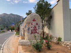 -孤山寨风景区