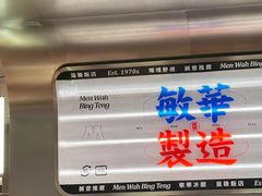 -敏华冰厅(天河城店)