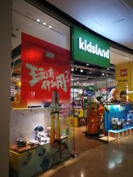 点击看大图 -kidsland(颐堤港店)