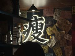 -你又瘦了小酒馆(奥体店)