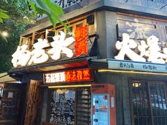 -杨老头鲜货烧烤(太古里店)