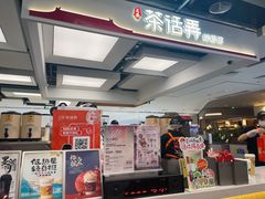 -茶话弄(北京五棵松万达店)