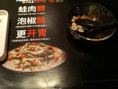 菜单-蛙三泡椒牛蛙(万象城店)