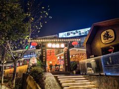 -后湖小院·乡野田园菜