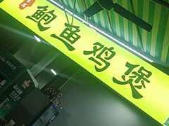 -吉品莞家·鲍鱼鸡煲(东莞店)