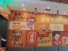 -派乐汉堡·炸鸡(北戴河火车站店)