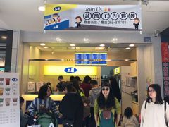 门面-50嵐鲜茶专卖连锁店(金城镇店)