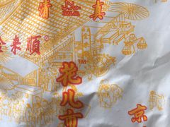 -清真西花市煎饼