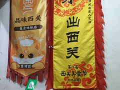 -沙湾姜埋奶(兴新包店)