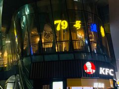 门面-79号渔船海鲜饭店(华强北店)