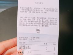 账单-喜茶(北京三里屯太古里店)
