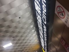 -幸福蓝海院线影城(世茂滨江店)