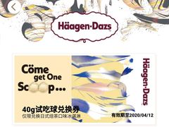 -哈根达斯(天河城店)