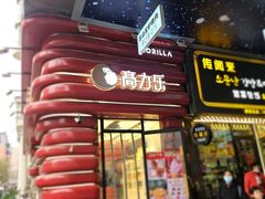 -高力乐面包咖啡厅(西塔店)