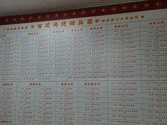 -百花传统甜品店(原址店)