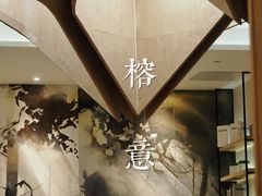 -榕意·川味之美(深业上城店)