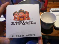 -三个蒙古大叔羊肉串(大宁店)