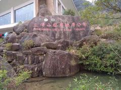 -三清山风景名胜区