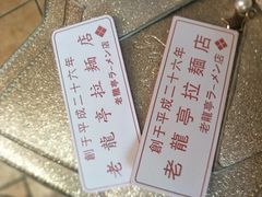 -老龙亭拉面店