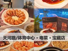 -侨美食家·粤菜(体育西路店)