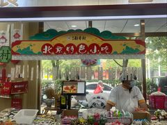 -北京稻香村(第二十八店)