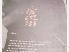 -官也街澳门火锅(新源里店)