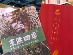 -烹然四季椰子鸡火锅(团结湖总店)
