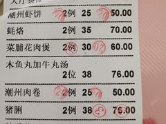账单-迈姨·潮州菜(麓湖公园店)