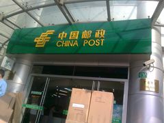 -中国邮政储蓄银行(静安区支行)