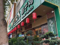 -龙泉人椰子鸡·糟粕醋·地标海南菜(龙昆南店)