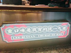 -李不管把把烧(火车南站店)